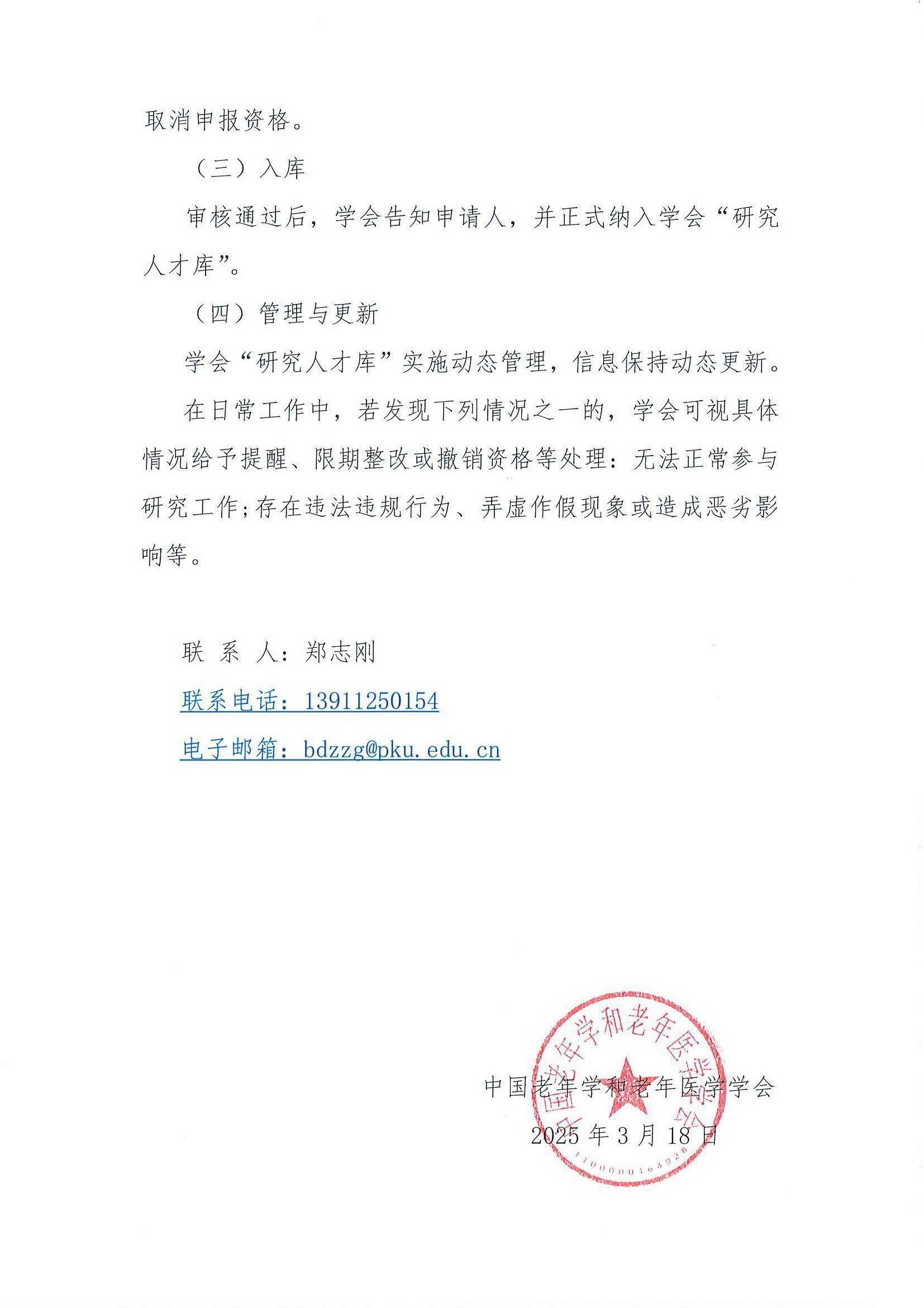 學會關于開展2025年第1批課題申報的通知（含附件”研究人才庫“通知）_頁面_10.jpg