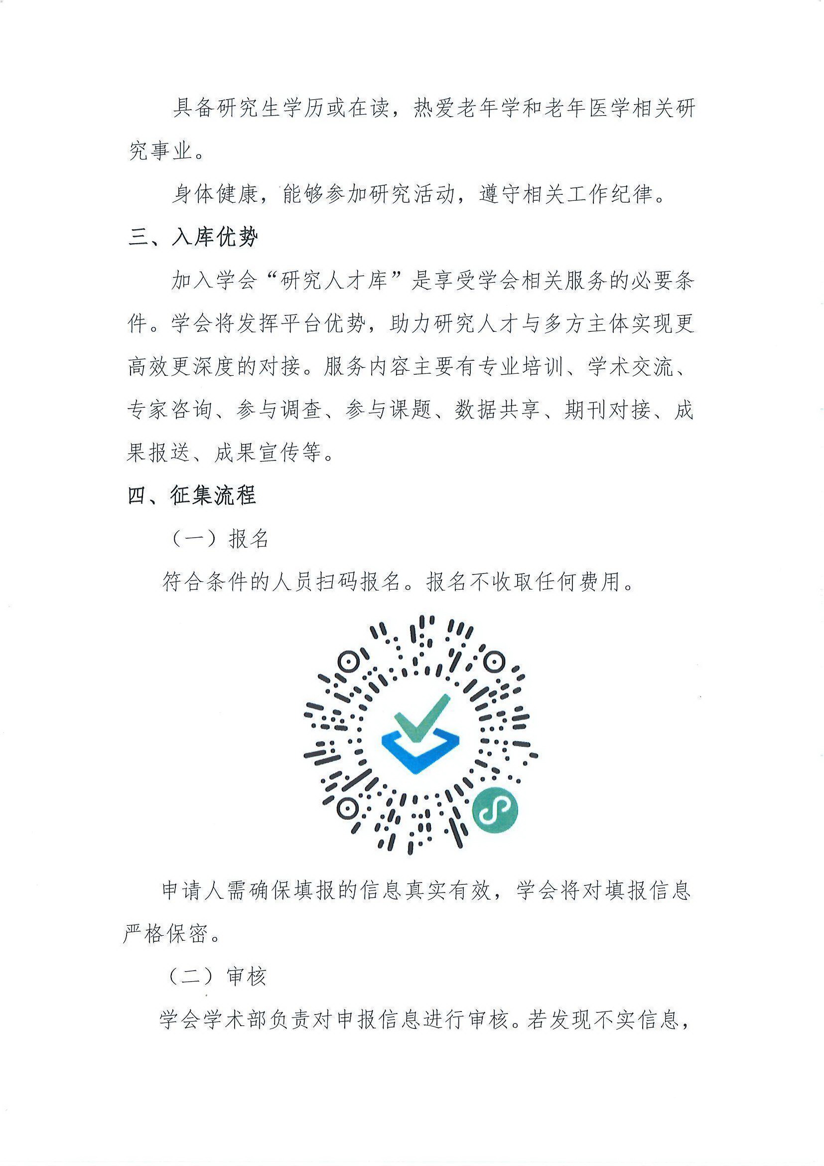 學會關于開展2025年第1批課題申報的通知（含附件”研究人才庫“通知）_頁面_09.jpg