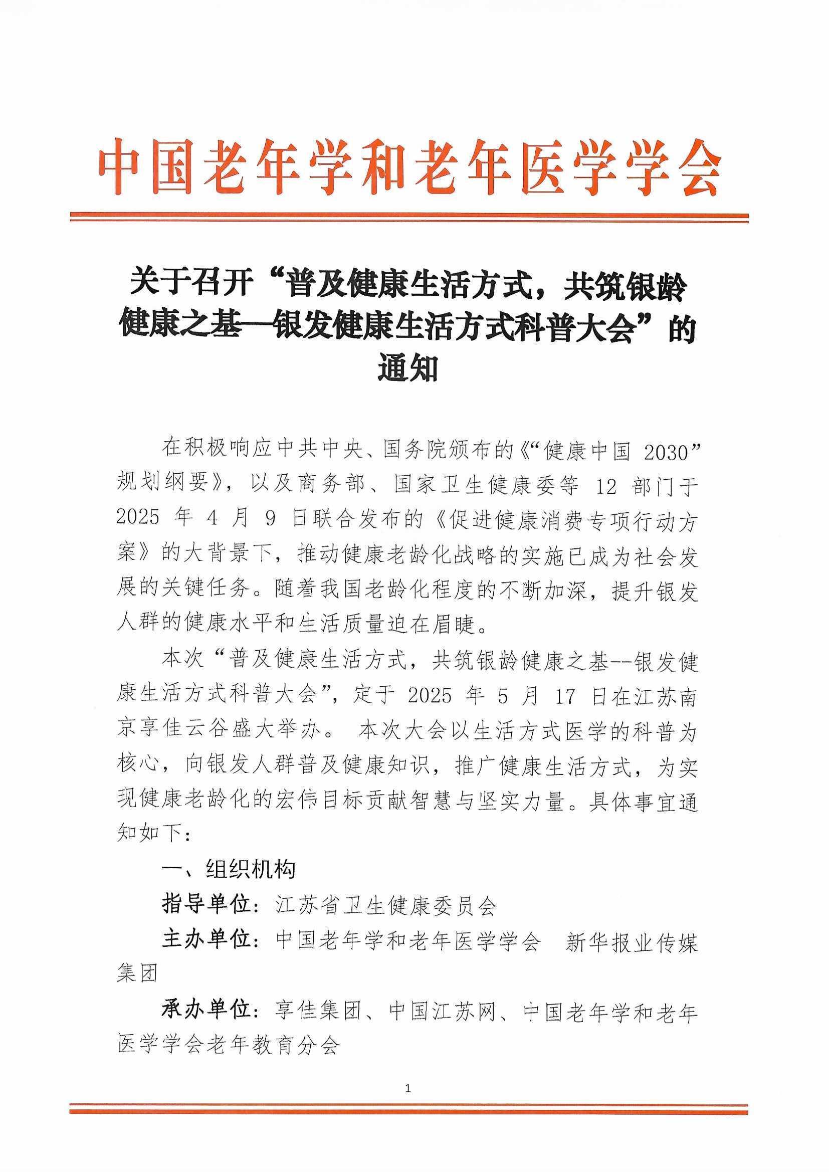 通知（排版蓋章版）(3)_頁面_1.jpg