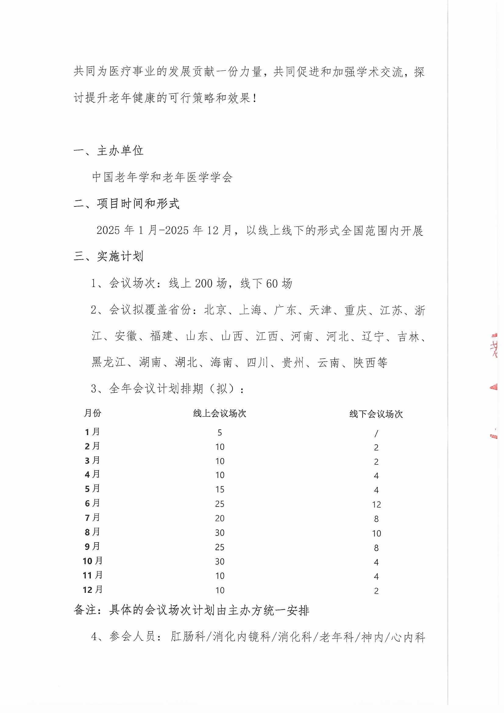 多學科老年消化道巡講會議通知_頁面_2.jpg