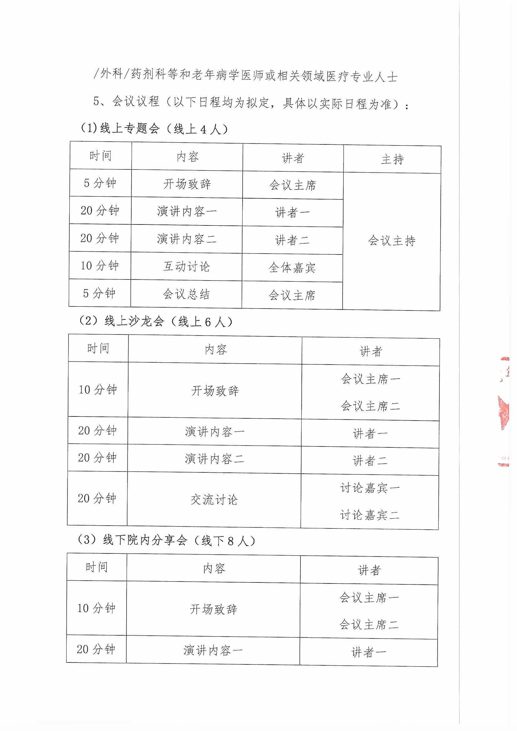 多學科老年消化道巡講會議通知_頁面_3.jpg