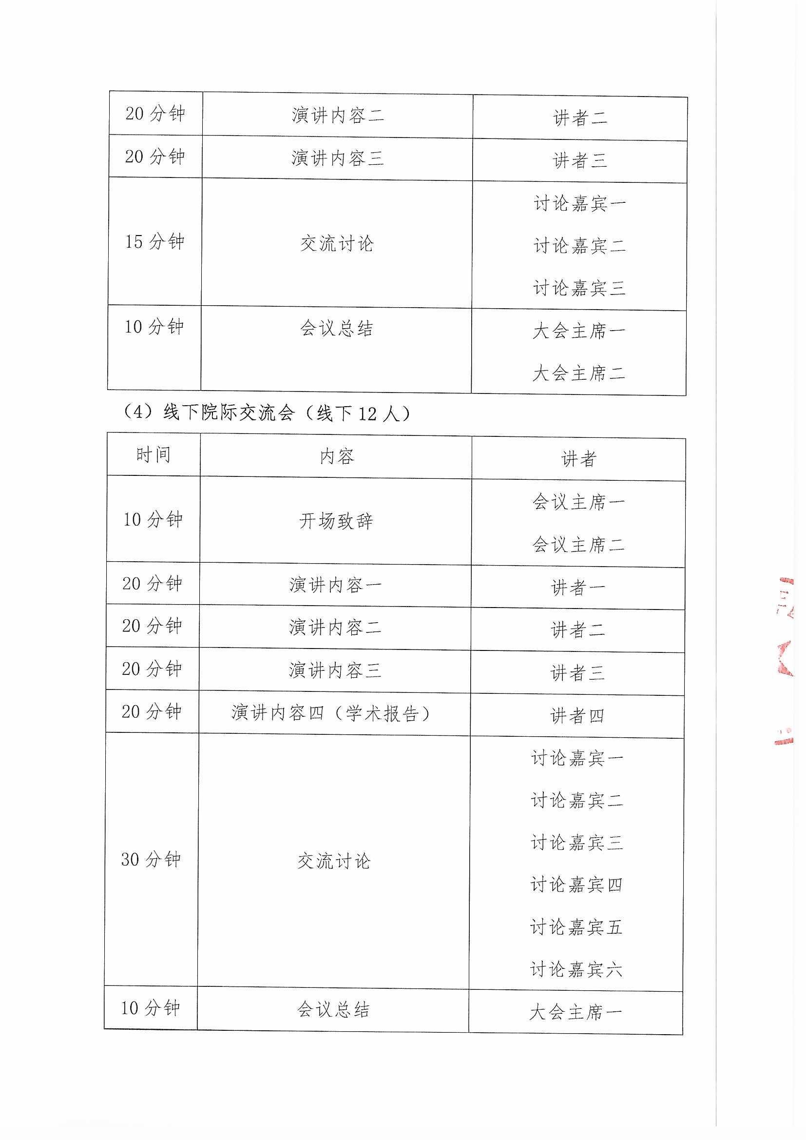 多學科老年消化道巡講會議通知_頁面_4.jpg
