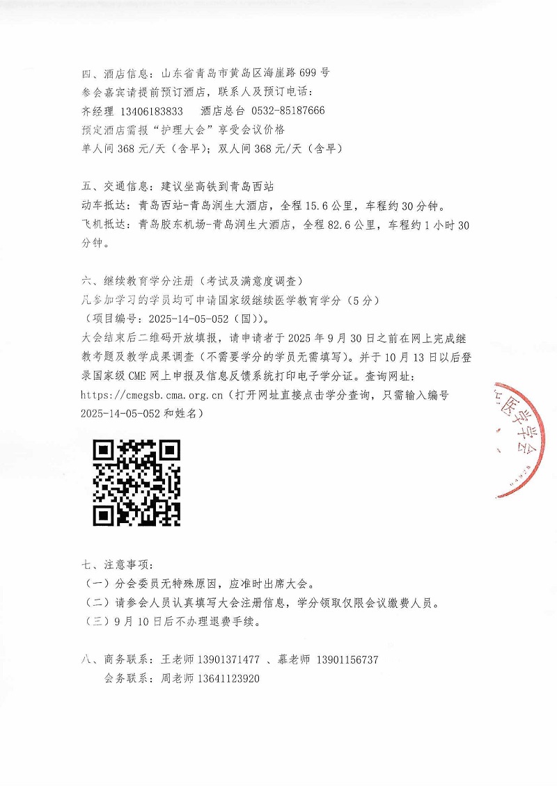 護理年會繼教_頁面_3.jpg