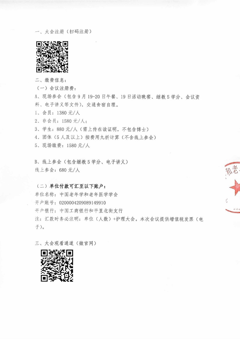 護理年會繼教_頁面_2.jpg